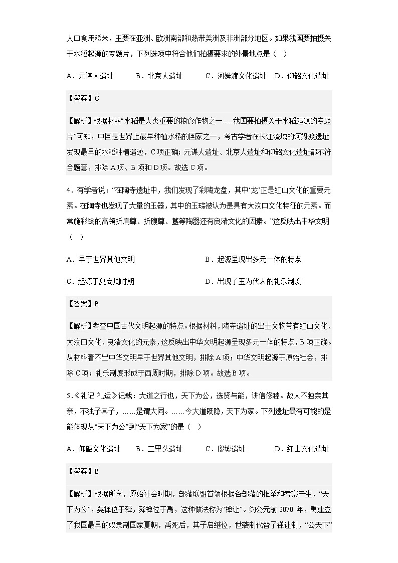 2022-2023学年山东省临沂第二十四中学高一10月月考历史试题第2页