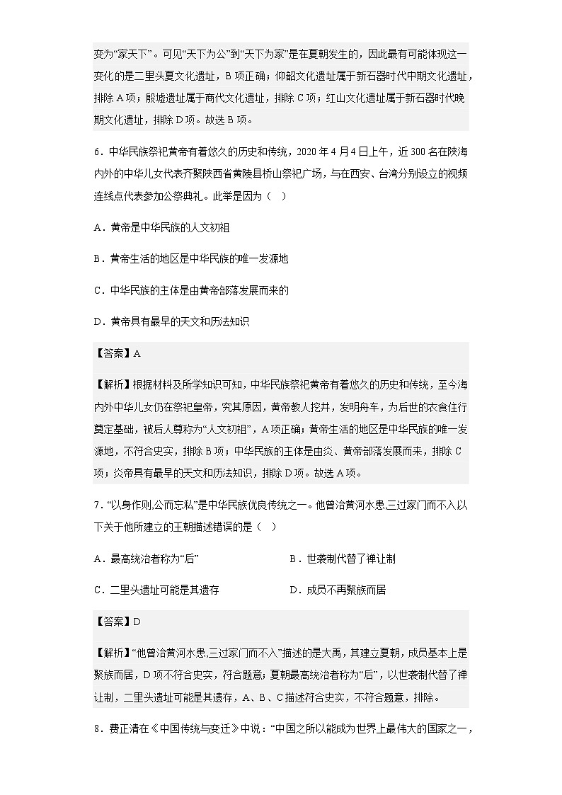 2022-2023学年山东省临沂第二十四中学高一10月月考历史试题第3页