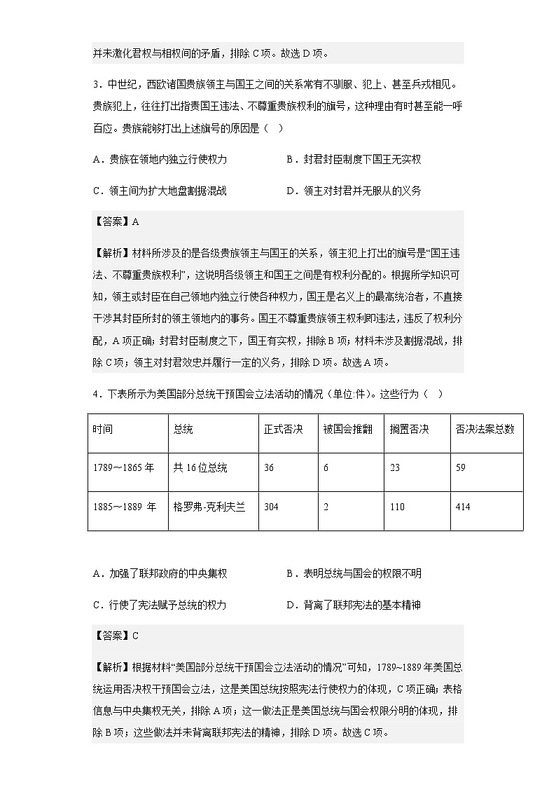 2022-2023学年山东省高二10月联合调考(联考)历史试题含解析第2页