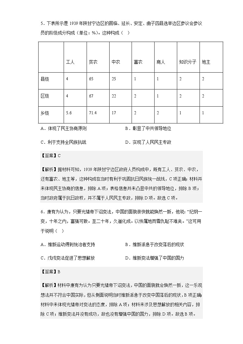 2022-2023学年山东省高二10月联合调考(联考)历史试题含解析第3页