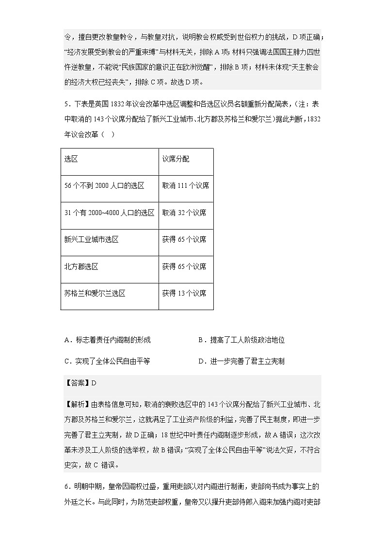 2022-2023学年山东省聊城第二中学高二上学期第一次月考历史试题含解析03
