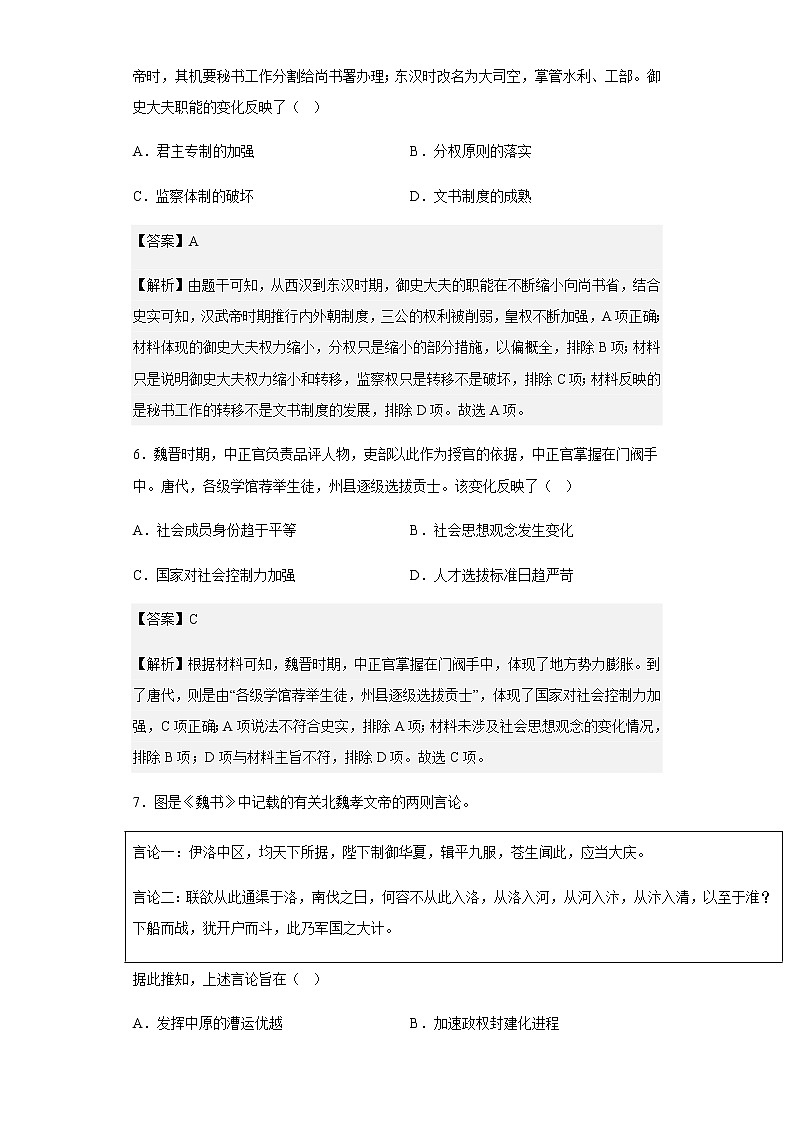 2022-2023学年山东省枣庄市滕州市第一中学高二10月月考历史试题含解析03