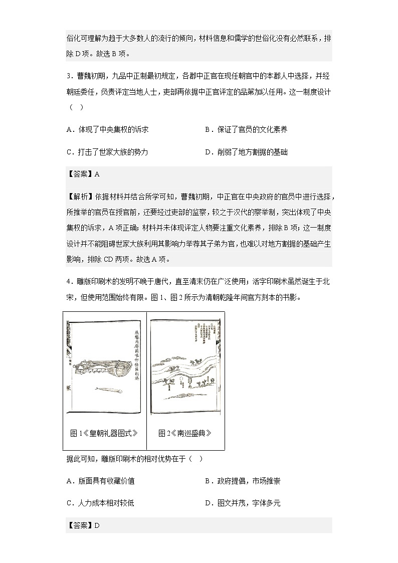 2023届山东省百校高三10月联考历史试题含解析第2页