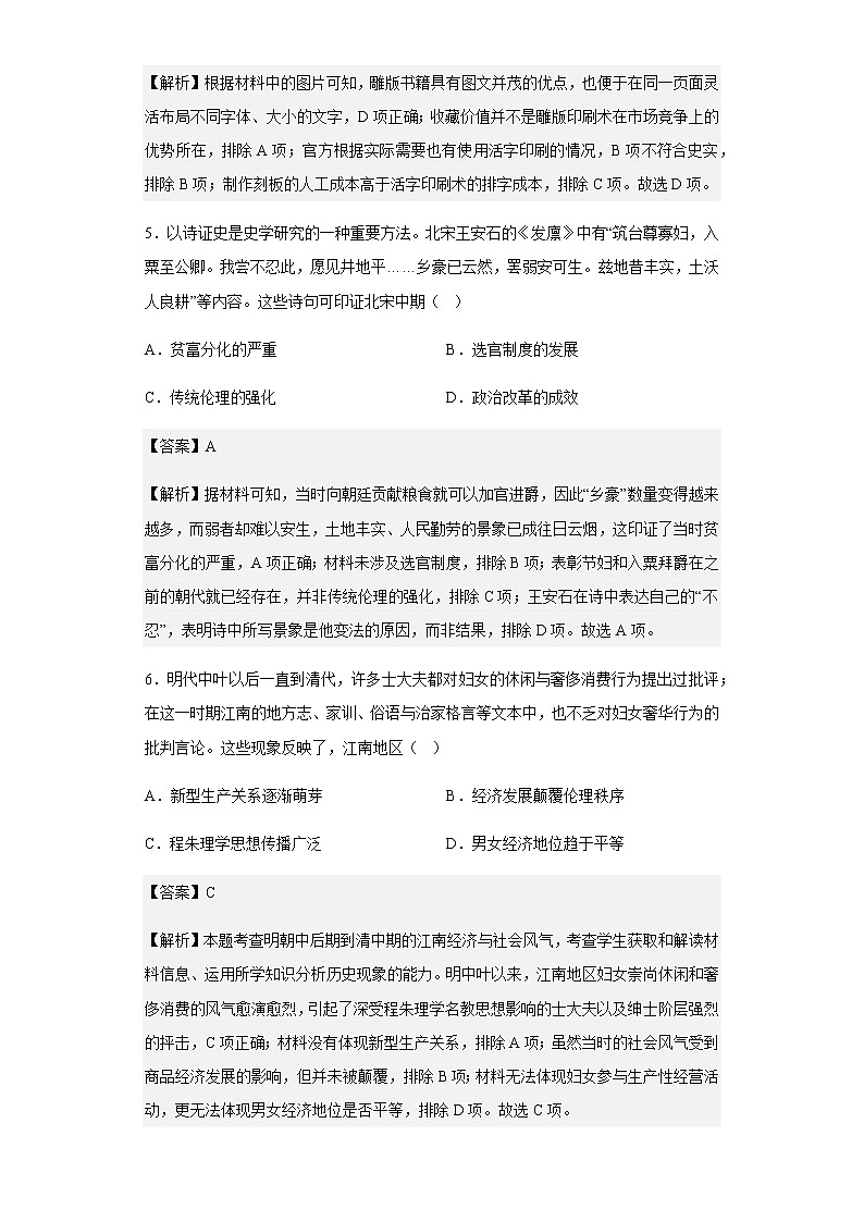 2023届山东省百校高三10月联考历史试题含解析第3页