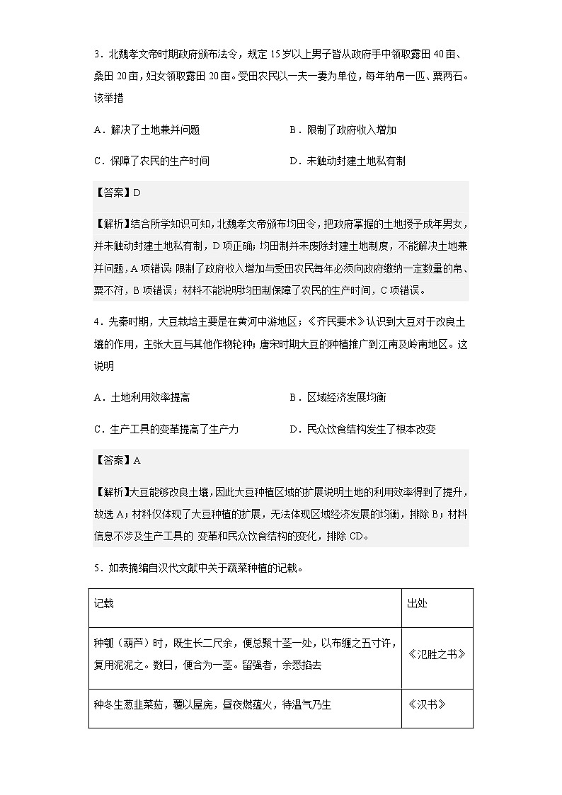 2023届山东省青岛市青岛中学高三10月月考历史试题含解析第2页