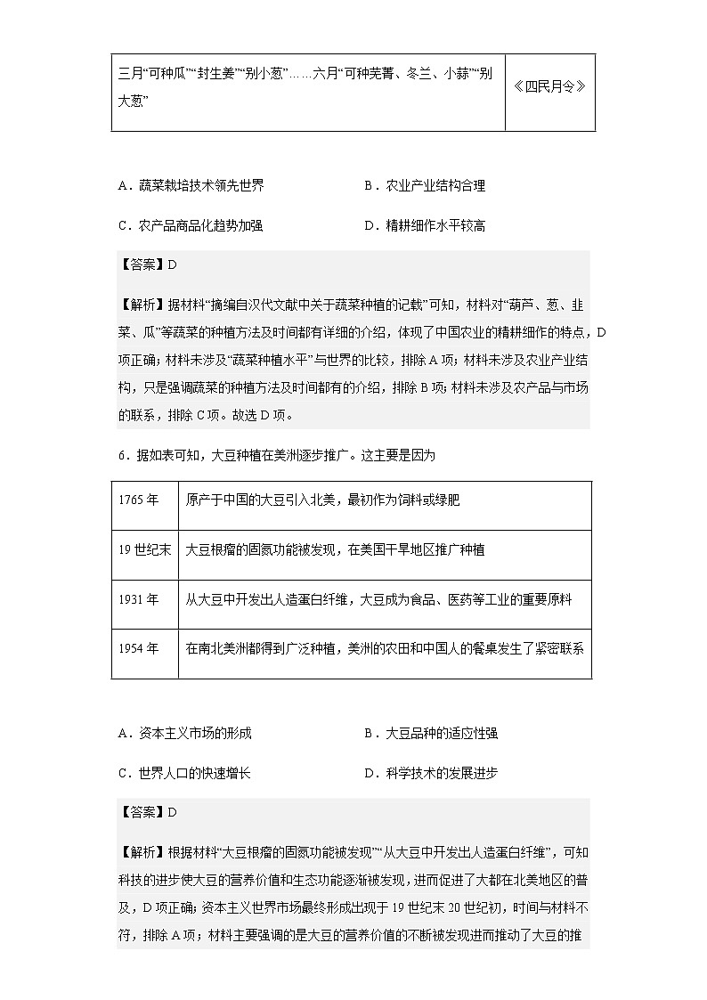 2023届山东省青岛市青岛中学高三10月月考历史试题含解析第3页