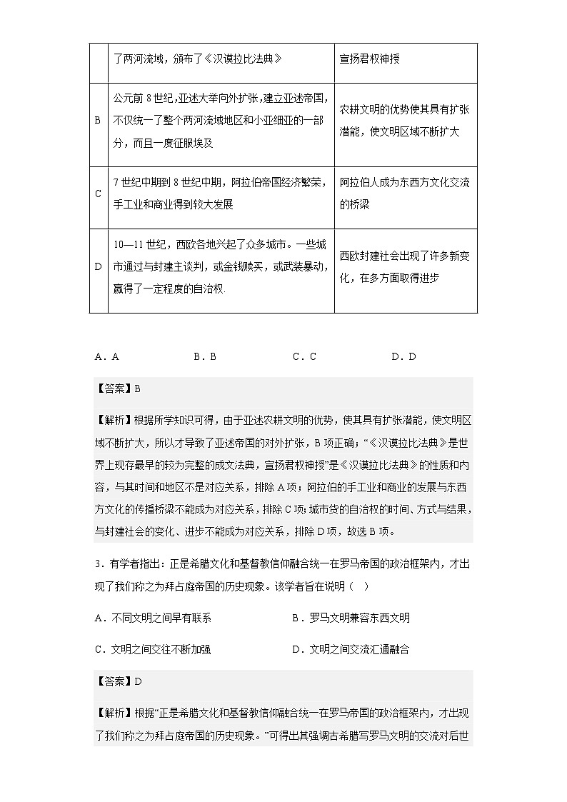 2023届山东省泰安市宁阳县第四中学高三10月月考历史(等级考)试题含解析02