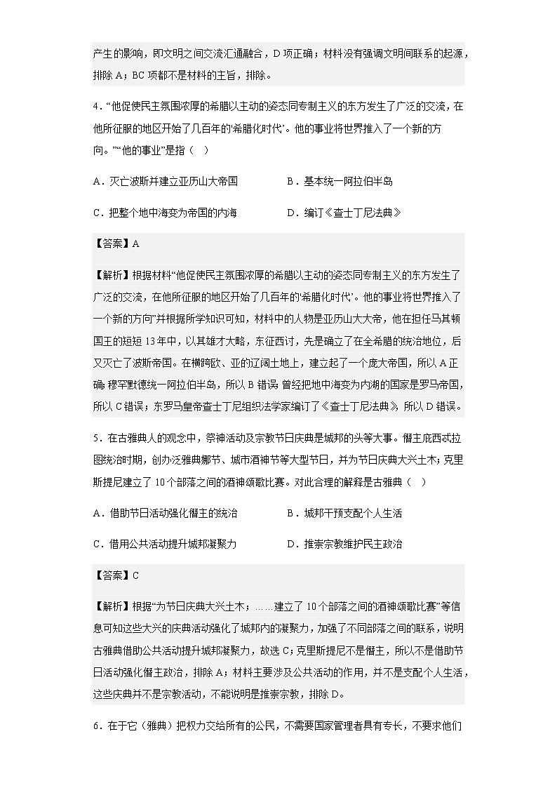 2023届山东省泰安市宁阳县第四中学高三10月月考历史(等级考)试题含解析03