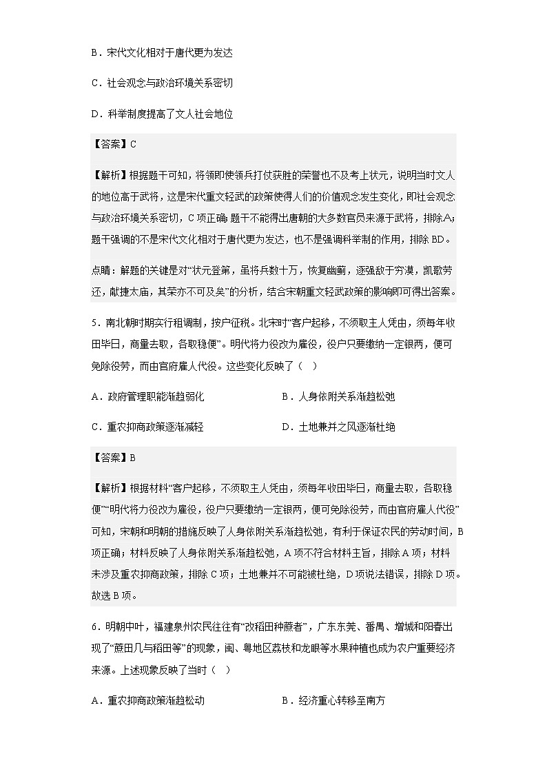 2023届山东省潍坊市临朐县实验中学高三10月检测历史试题含解析第3页