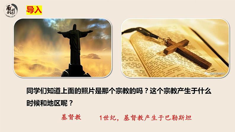 第2课 古代世界的帝国与文明的交流 课件--2022-2023学年高中历史统编版(2019)必修中外历史纲要下册第1页