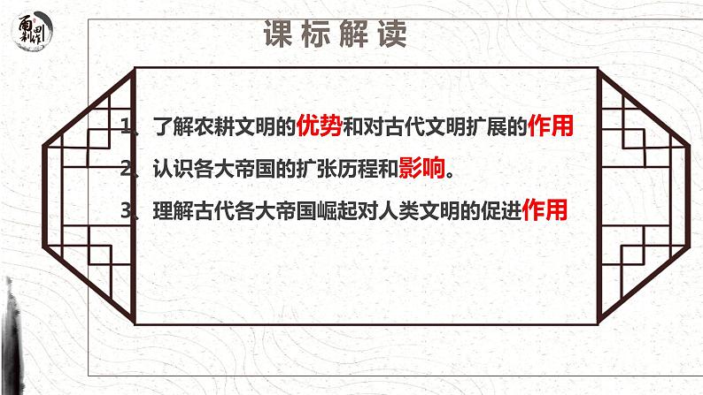 第2课 古代世界的帝国与文明的交流 课件--2022-2023学年高中历史统编版(2019)必修中外历史纲要下册第3页