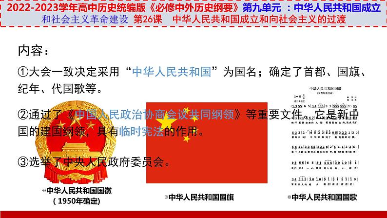 第26课中华人民共和国成立和向社会主义的过渡(ppt)第7页