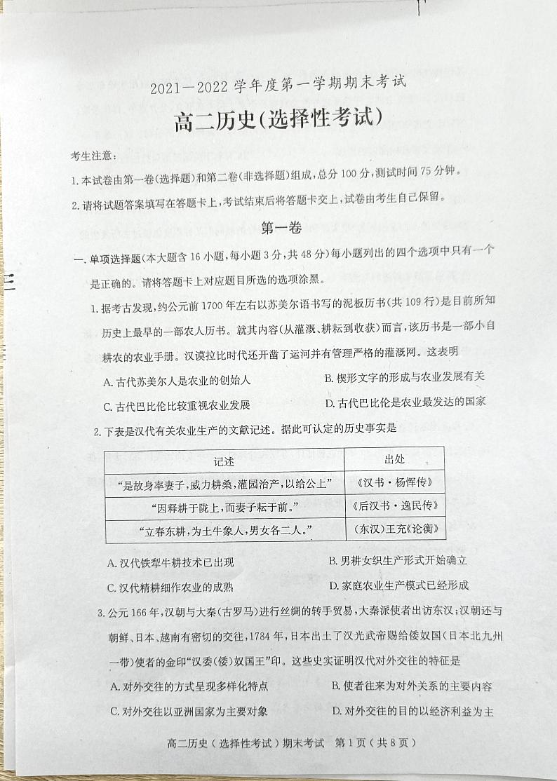 2021-2022学年广东省茂名市电白区高二上学期期末考试历史试题【 PDF版】01