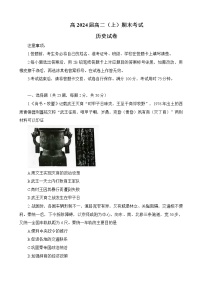 重庆市巴蜀中学校2022-2023学年高二上学期期末考试历史试题