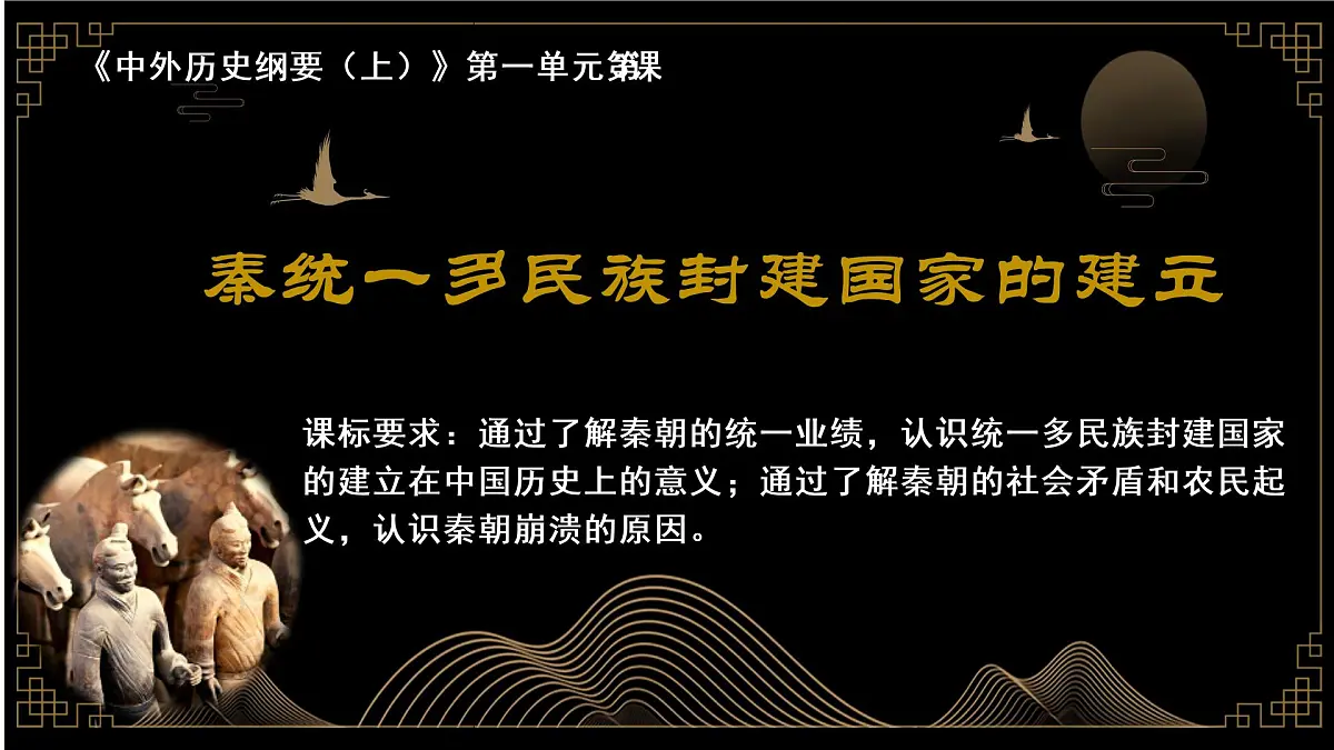 第3课 秦统一多民族封建国家的建立 课件--2022-2023学年高中历史统编版(2019)必修中外历史纲要上册第4页