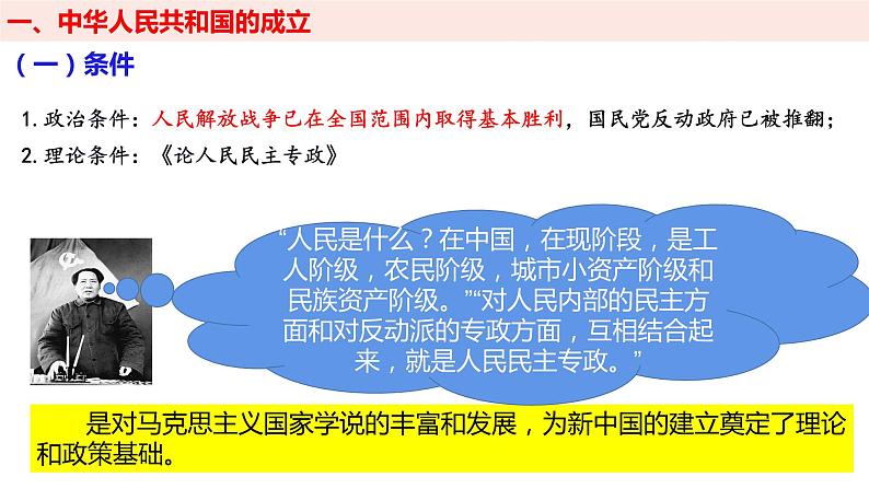 第26课 中华人民共和国成立和向社会主义过渡 课件--2022-2023学年高中历史统编版(2019)必修中外历史纲要上册第4页