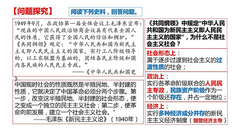 第26课 中华人民共和国成立和向社会主义过渡 课件--2022-2023学年高中历史统编版(2019)必修中外历史纲要上册第7页