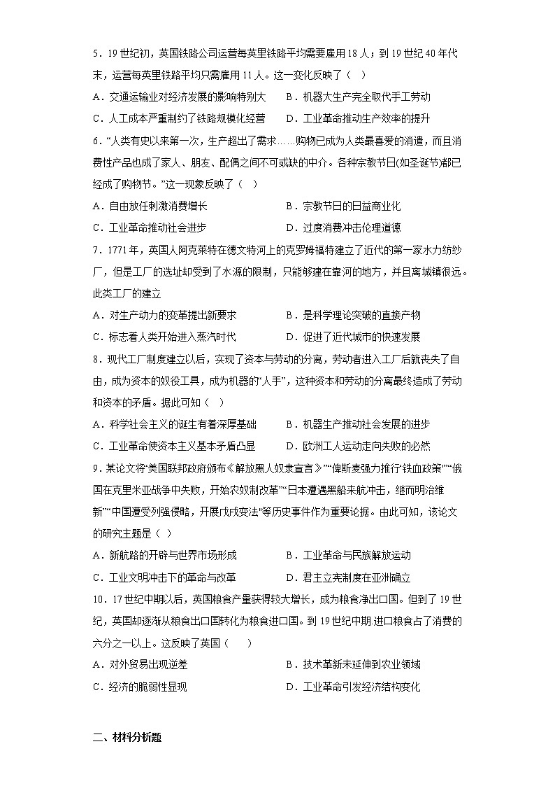 第5课 工业革命与工厂制度 同步练习--2022-2023学年高中历史统编版(2019)选择性必修二经济与社会生活第2页