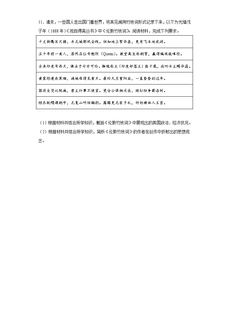 第5课 工业革命与工厂制度 同步练习--2022-2023学年高中历史统编版(2019)选择性必修二经济与社会生活第3页