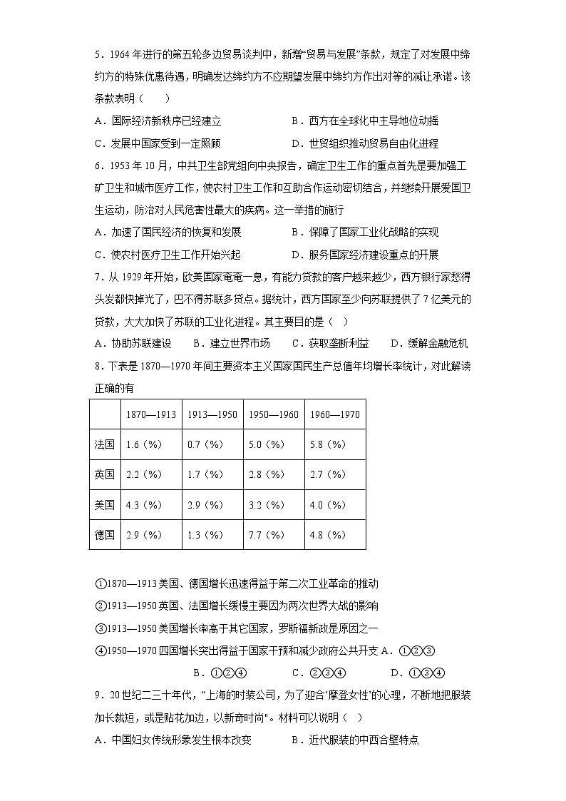 第9课 20世纪以来人类的经济与生活 同步练习--2022-2023学年高中历史统编版(2019)选择性必修二 (1)第2页