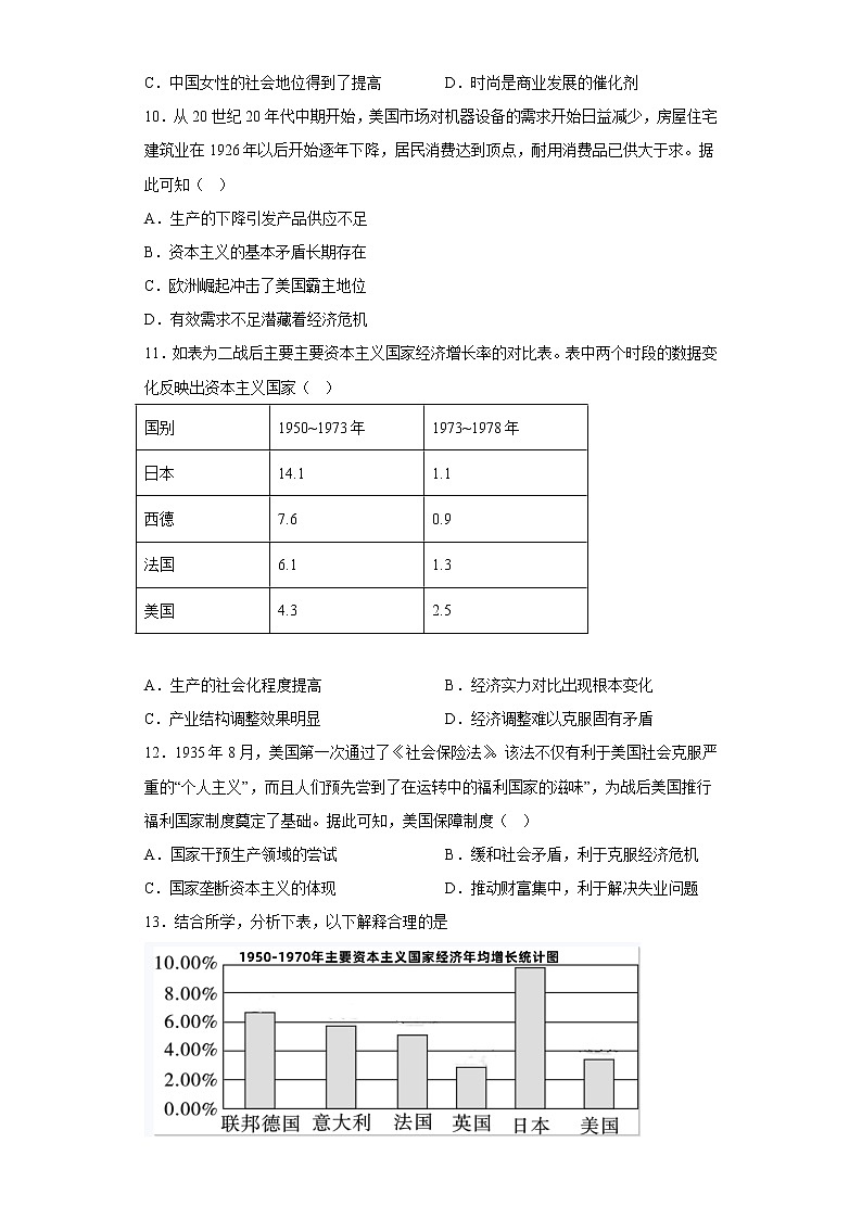 第9课 20世纪以来人类的经济与生活 同步练习--2022-2023学年高中历史统编版(2019)选择性必修二 (1)第3页