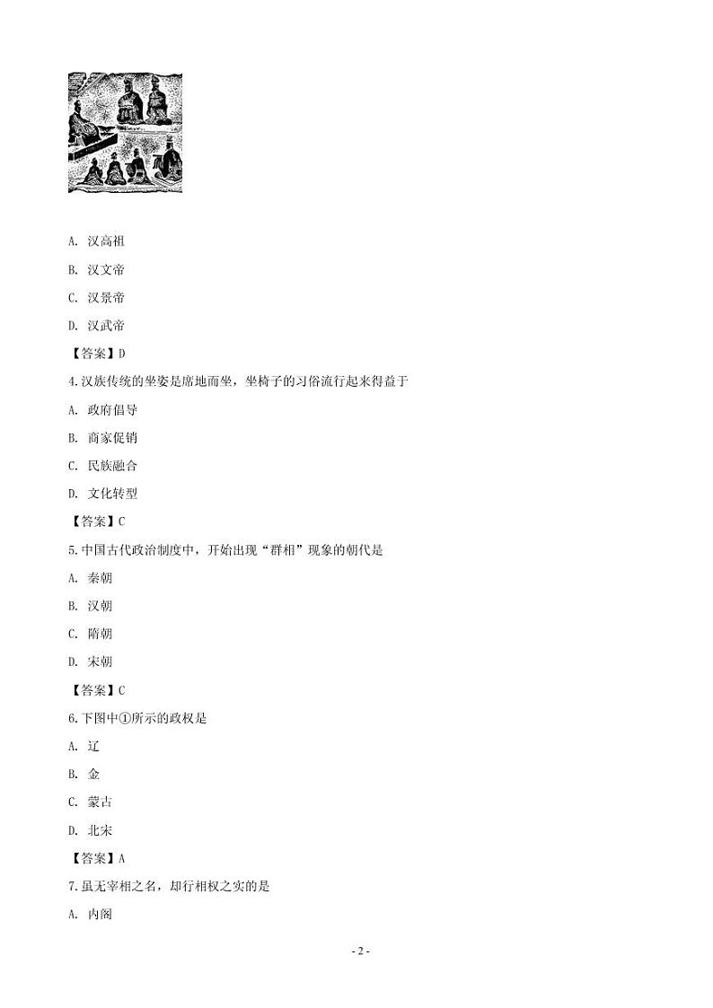 2019届上海市长宁区高三下学期(二模)历史教学质量检测试卷(PDF版)第2页
