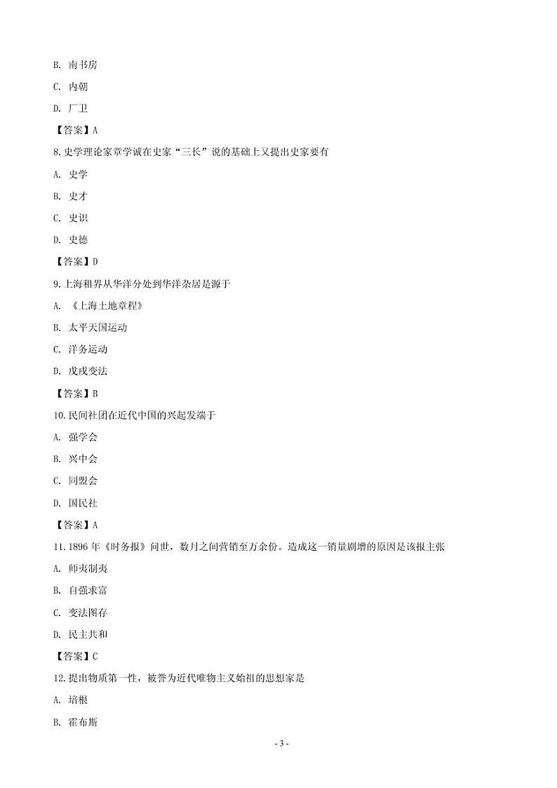 2019届上海市长宁区高三下学期(二模)历史教学质量检测试卷(PDF版)第3页