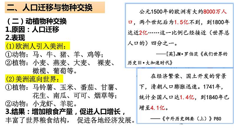 第7课《全球联系的初步建立与世界格局的演变》 课件--2022-2023学年高中历史统编版2019必修中外历史纲要下册第4页