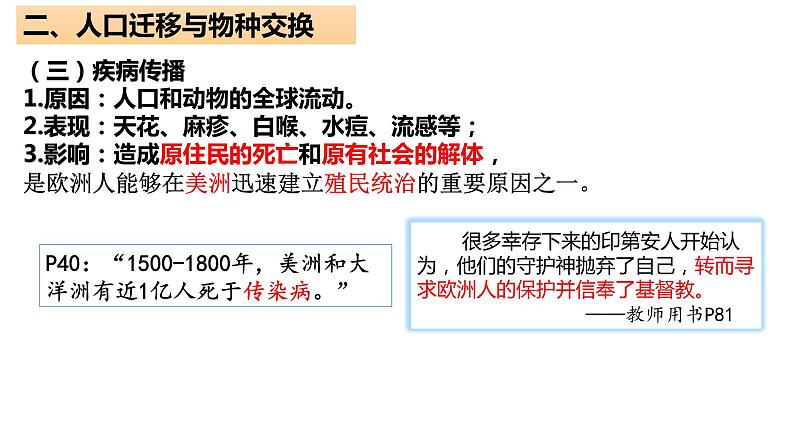第7课《全球联系的初步建立与世界格局的演变》 课件--2022-2023学年高中历史统编版2019必修中外历史纲要下册第5页