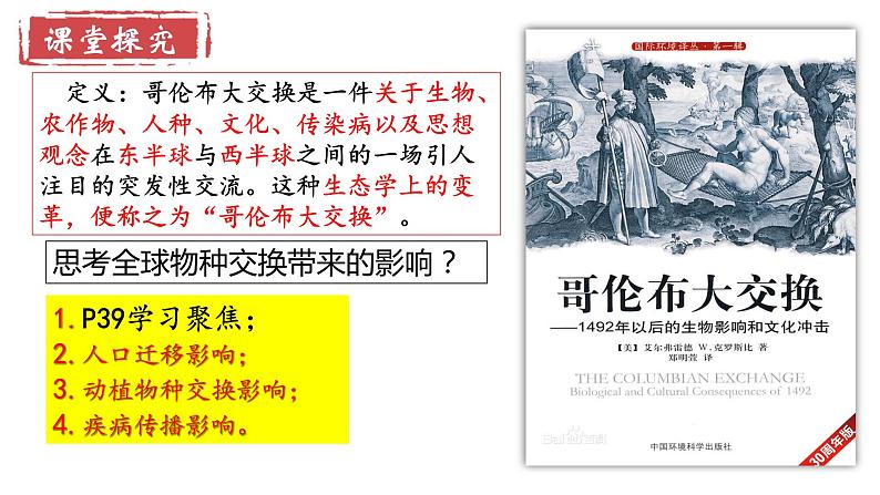 第7课《全球联系的初步建立与世界格局的演变》 课件--2022-2023学年高中历史统编版2019必修中外历史纲要下册第6页