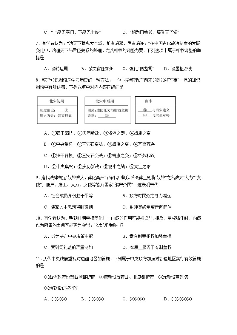 浙江省宁波市北仑中学2022-2023学年高一下学期期初返校考试历史(学考)试题第2页