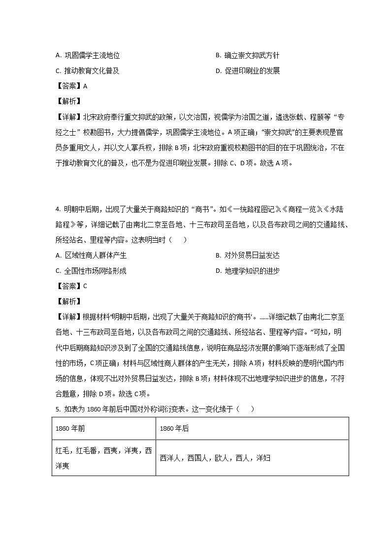 山东省潍坊市2023届高三上学期1月期末考试历史试题含解析第2页