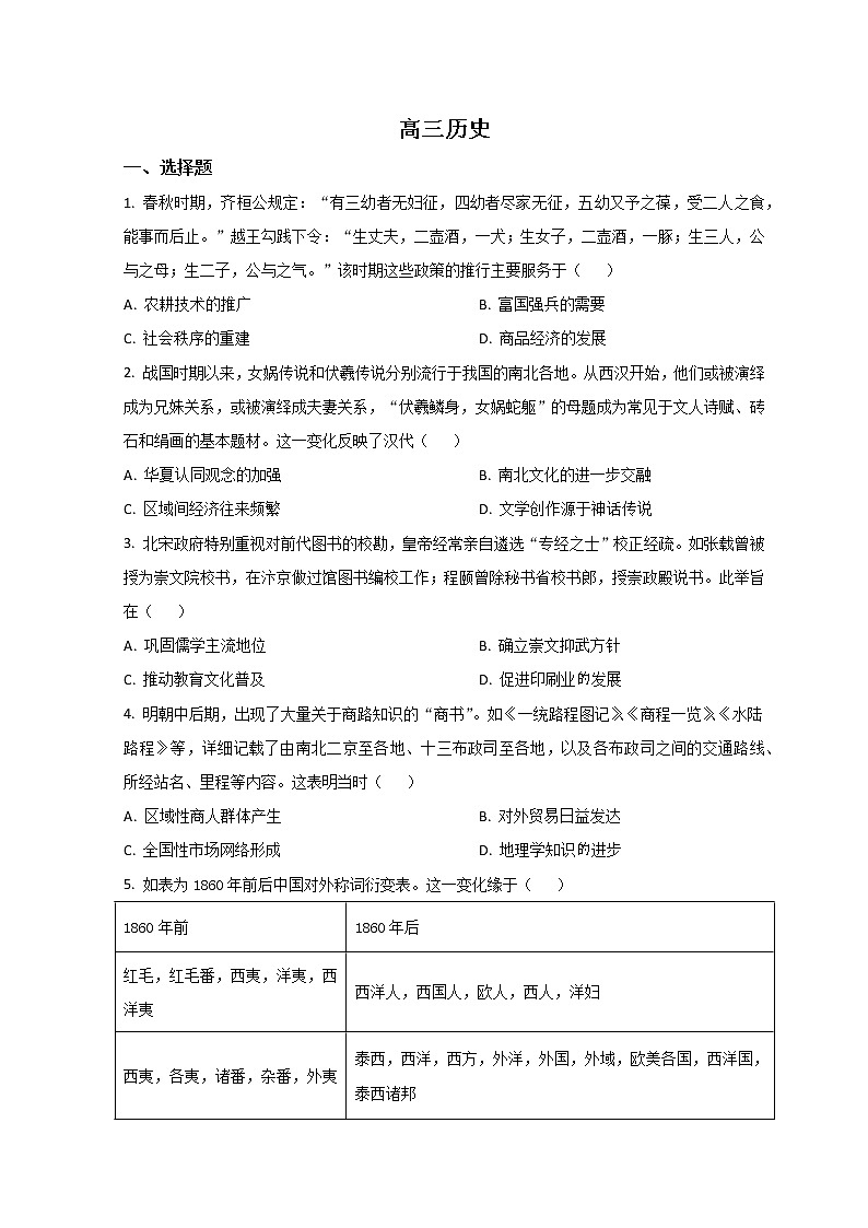 山东省潍坊市2023届高三上学期1月期末考试历史试题第1页