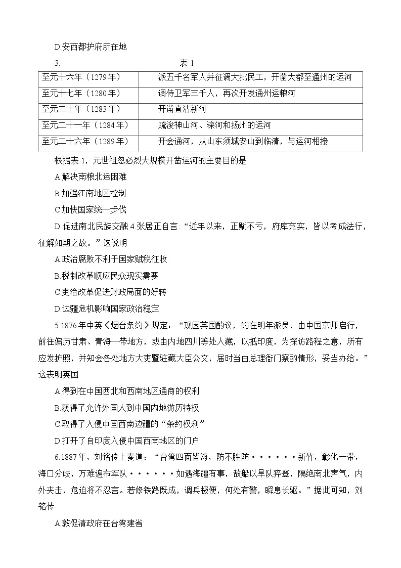 2023海南省高三上学期期末学业水平诊断历史试题含答案02