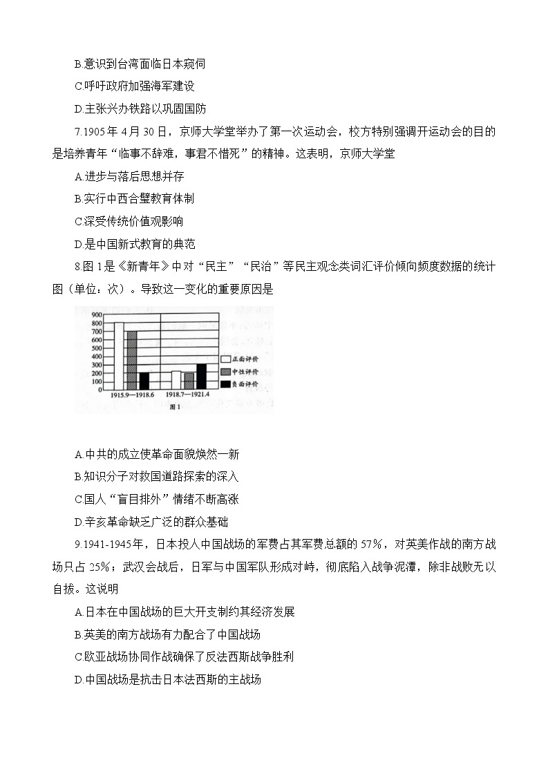 2023海南省高三上学期期末学业水平诊断历史试题含答案03