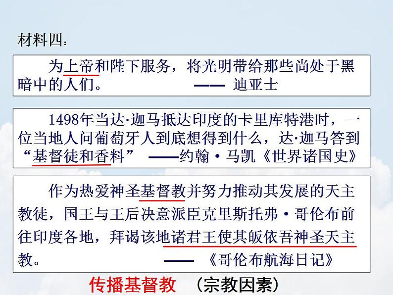 第6课 全球航路的开辟 课件--2022-2023学年高中历史统编版(2019)必修中外历史纲要下册第8页