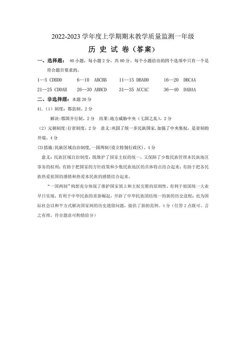 高一历史答案第1页