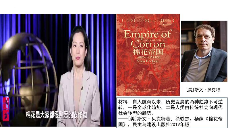 第8课 世界市场与商业贸易 课件--2022-2023学年高中历史统编版(2019)选择性必修二02