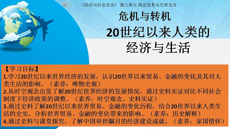 第9课 20世纪以来人类的经济与生活 课件--2022-2023学年高中历史统编版(2019)选择性必修二04