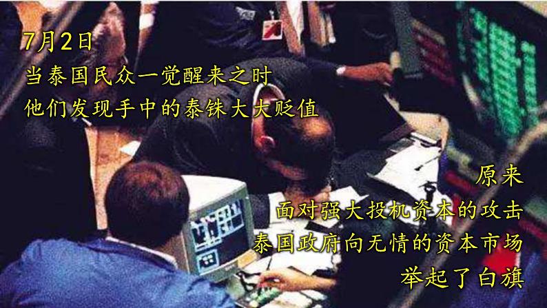 第9课 20世纪以来人类的经济与生活 课件--2022-2023学年高中历史统编版(2019)选择性必修二07