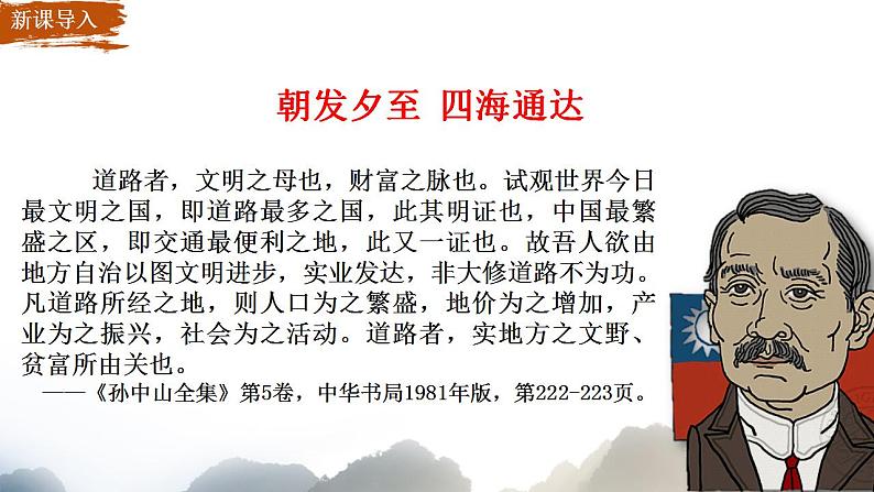 第13课 现代交通运输的新变化 课件--2022-2023学年高中历史统编版(2019)选择性必修二第1页