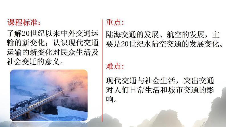 第13课 现代交通运输的新变化 课件--2022-2023学年高中历史统编版(2019)选择性必修二第3页