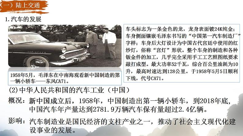 第13课 现代交通运输的新变化 课件--2022-2023学年高中历史统编版(2019)选择性必修二第7页