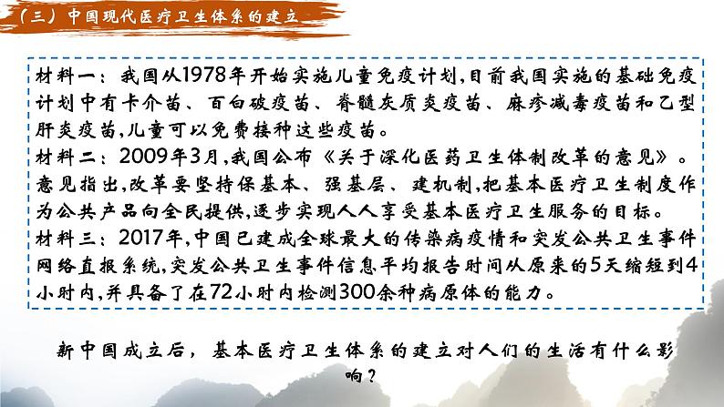 第15课 现代医疗卫生体系与社会生活 课件--2022-2023学年高中历史统编版(2019)选择性必修二第8页