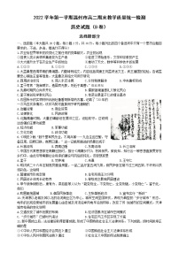 浙江省温州市2022-2023学年高二上学期期末教学质量统一检测历史试题（B卷）