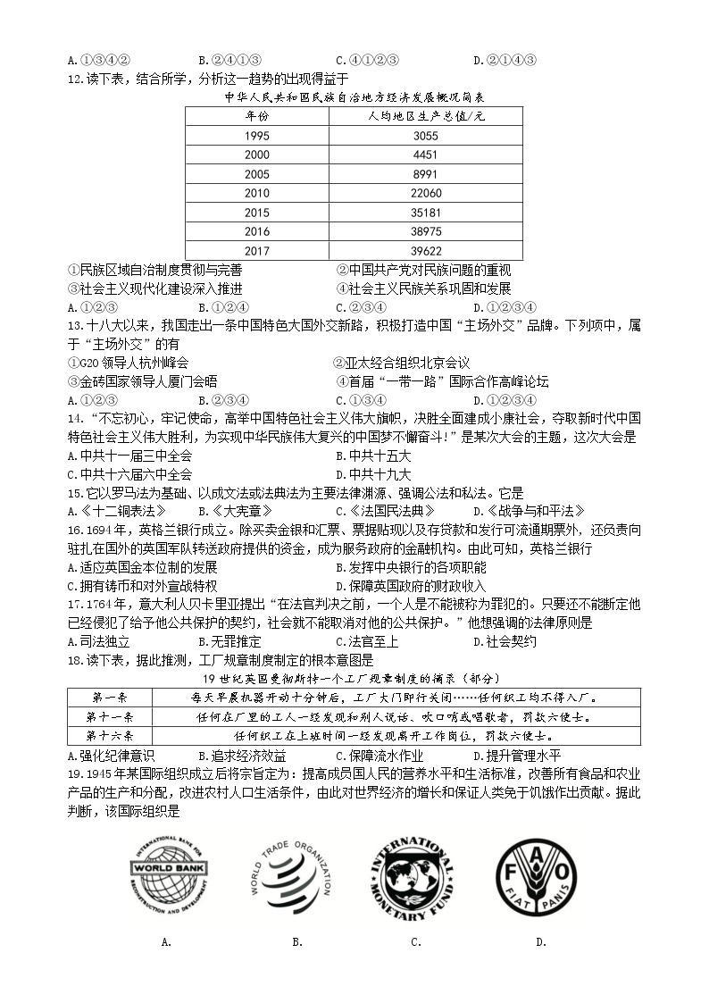 浙江省温州市2022-2023学年高二上学期期末教学质量统一检测历史试题（B卷）02