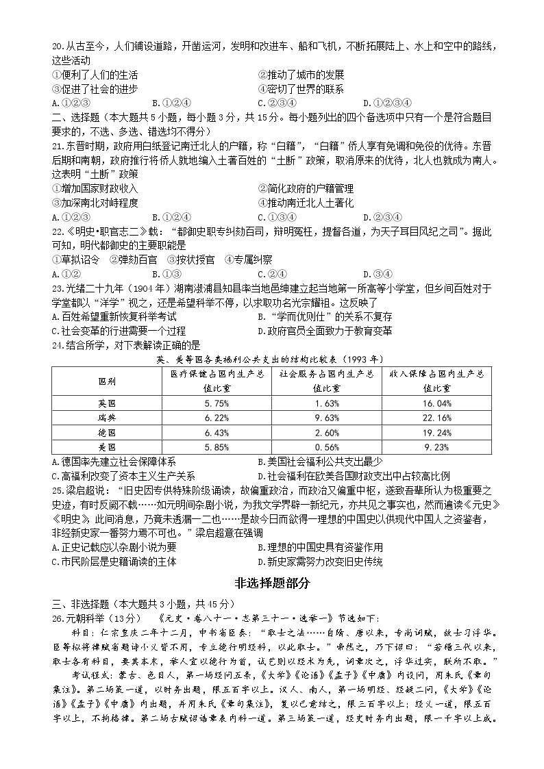 浙江省温州市2022-2023学年高二上学期期末教学质量统一检测历史试题（B卷）03