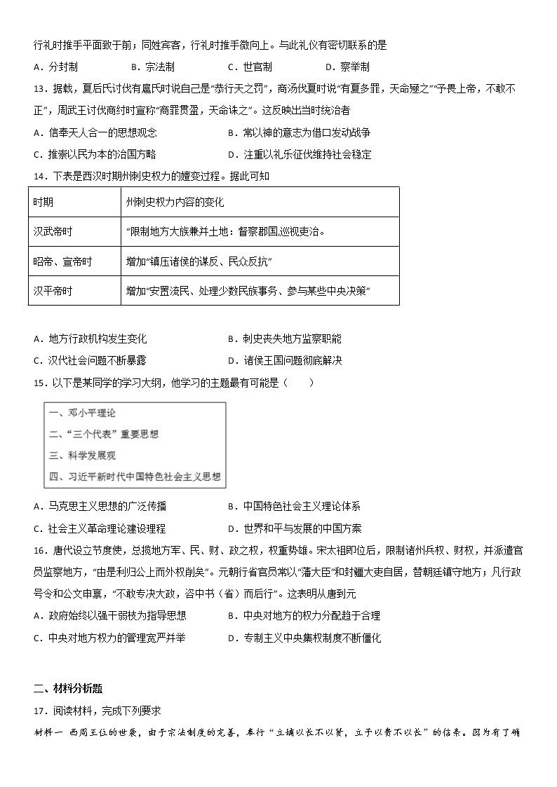 第一单元 政治制度 综合测试--河北省沧州市献县求实高级中学2022-2023学年高二上学期统编版（2019）选择性必修103
