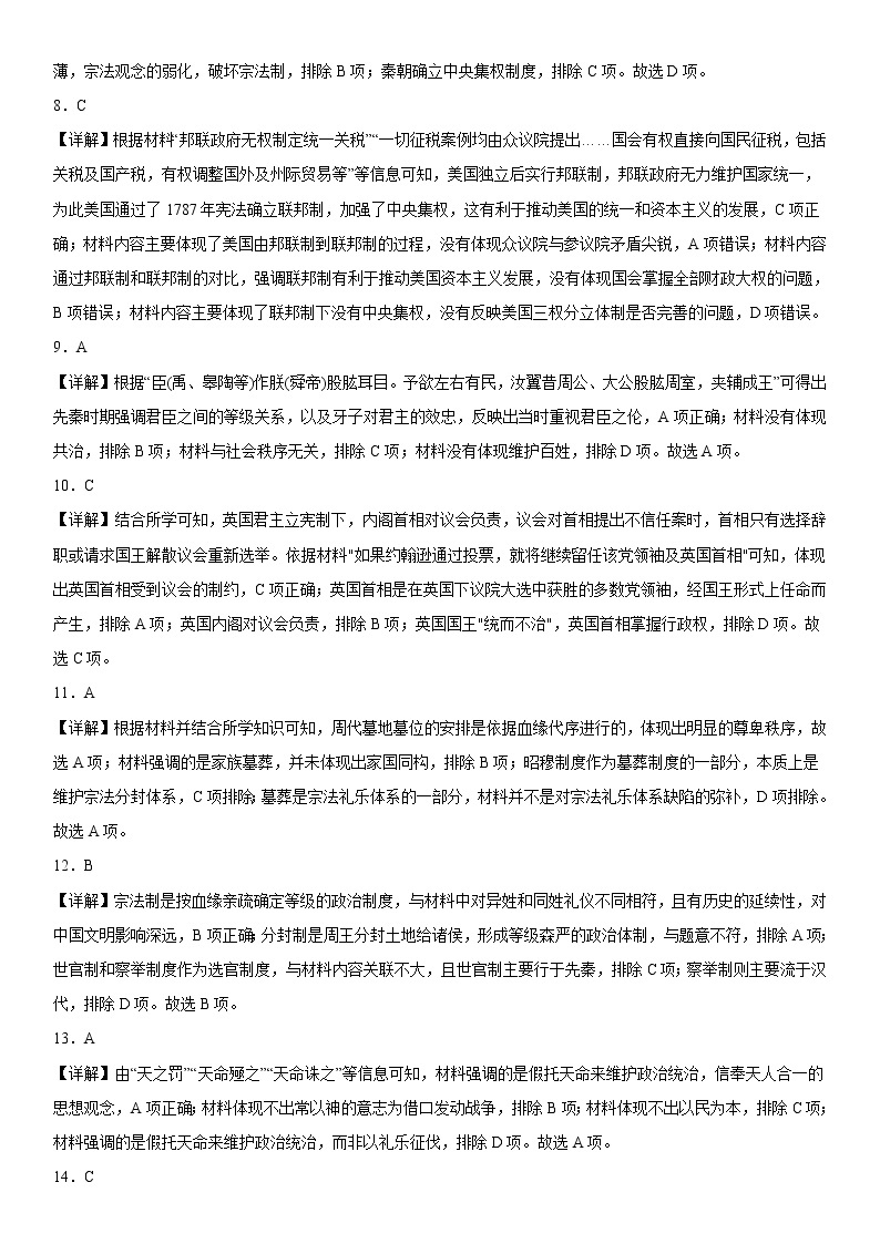 第一单元 政治制度 综合测试--河北省沧州市献县求实高级中学2022-2023学年高二上学期统编版（2019）选择性必修102