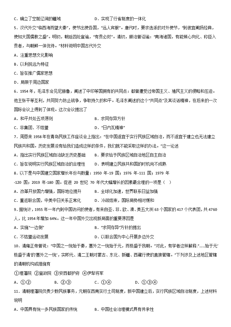 第四单元 民族关系与国家关系 综合测试--河北省沧州市献县求实高级中学2022-2023学年高二上学期历史统编版(2019)选择性必修一02